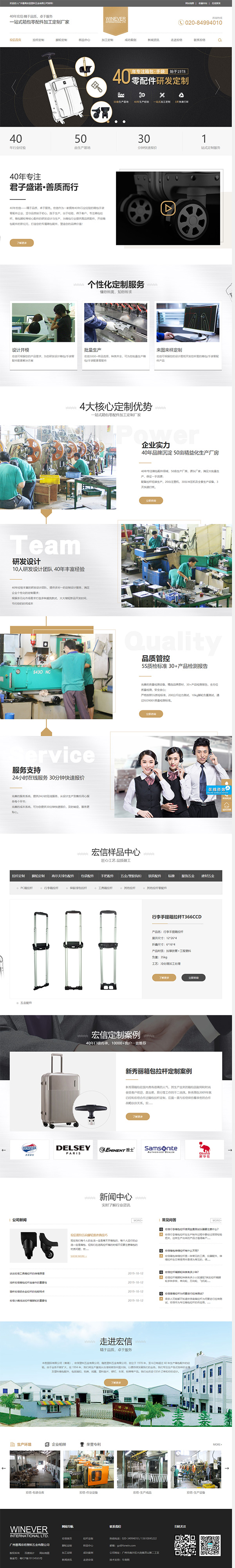 宏信塑料五金營銷型網站案例展示