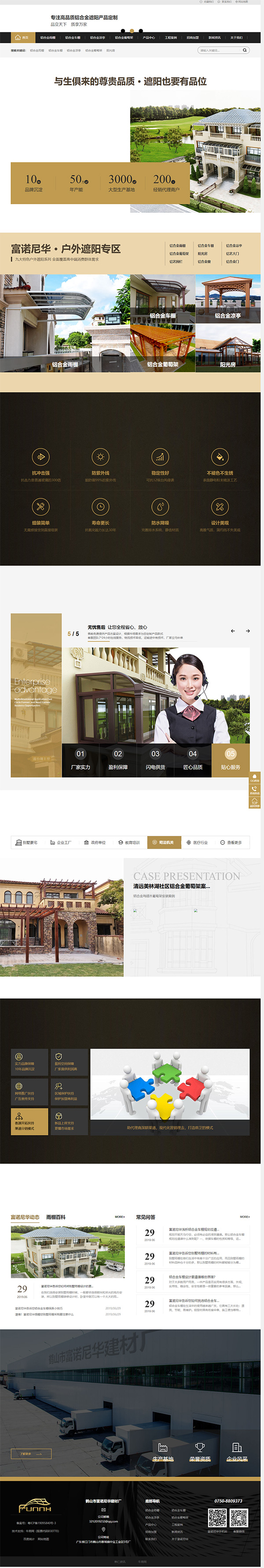 富諾尼華建材廠營銷型網站案例展示