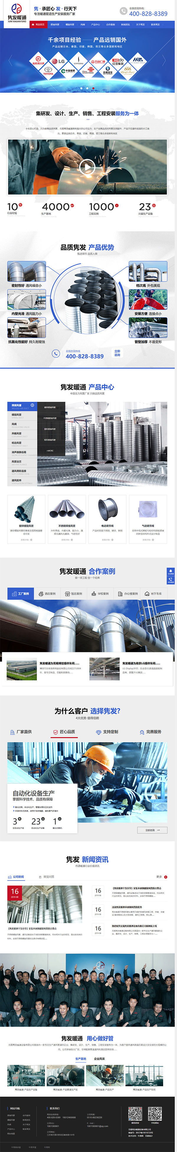無錫雋發暖通設備營銷型網站案例展示