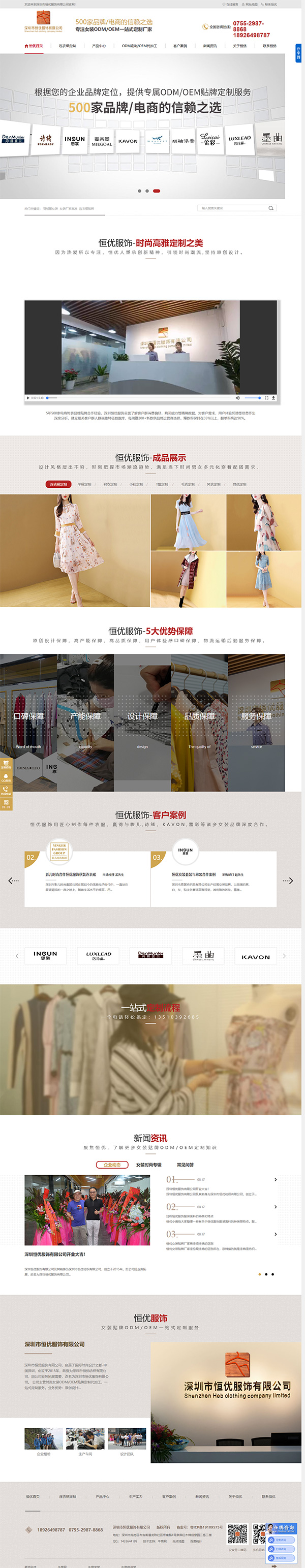 恒優服飾營銷型網站案例展示