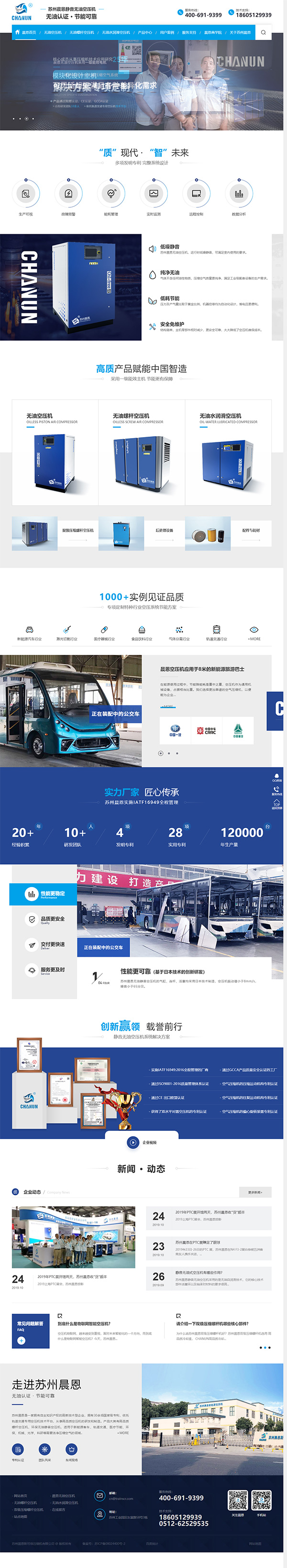 蘇州晨恩斯營銷型網站案例展示