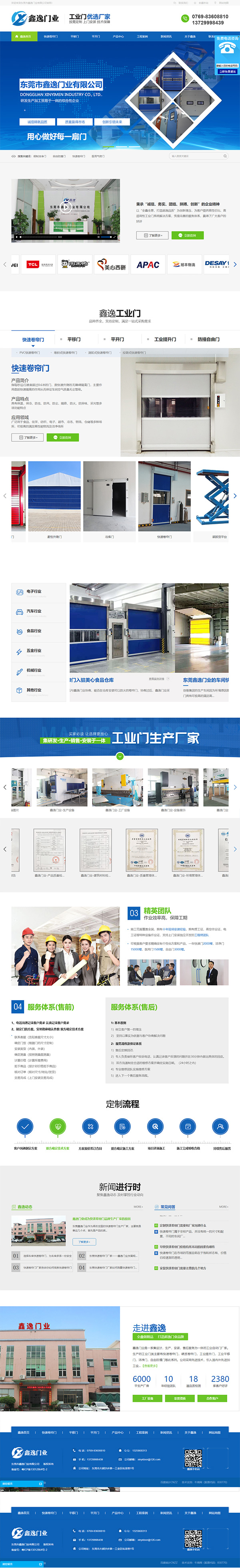 鑫逸門業營銷型網站案例