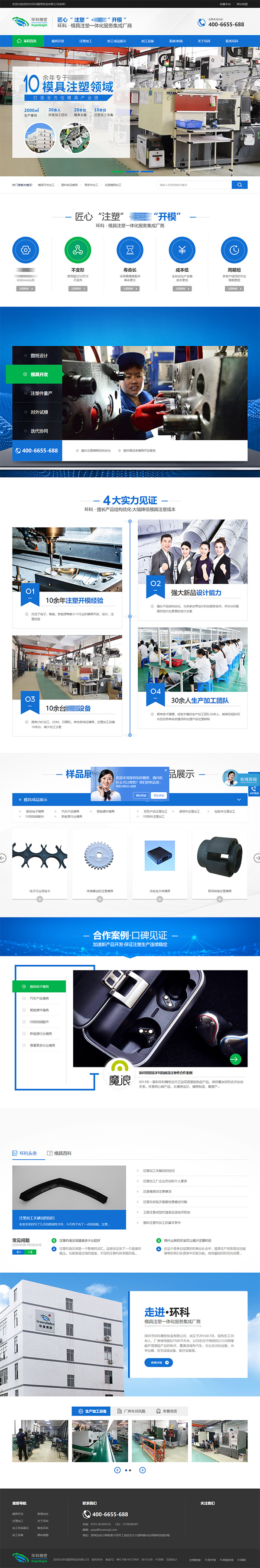 環塑化工原料營銷型網站案例展示