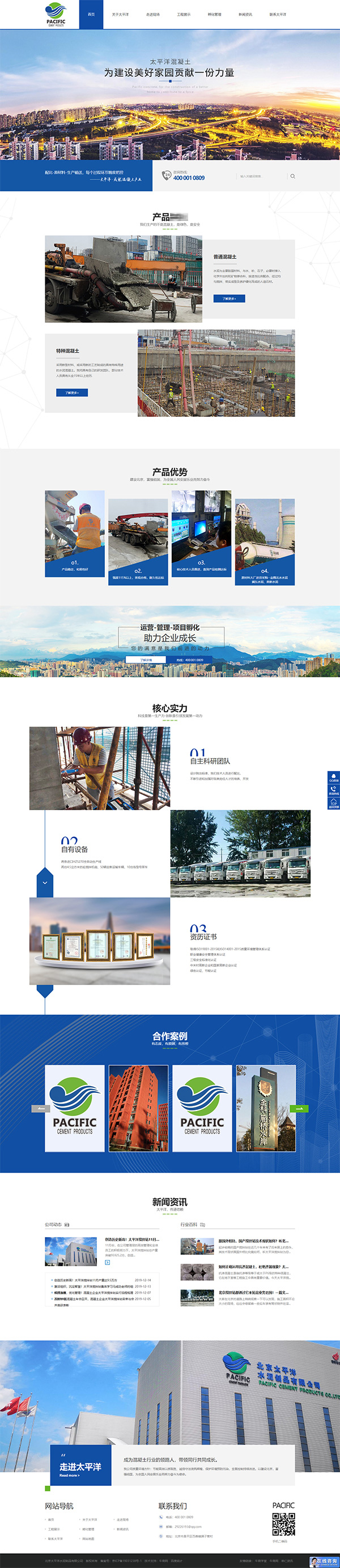 太平洋水泥營銷型網站案例