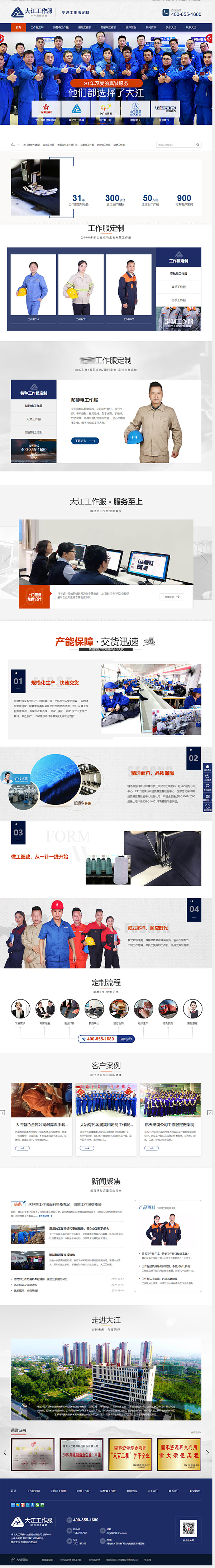大江工作服營銷型網站