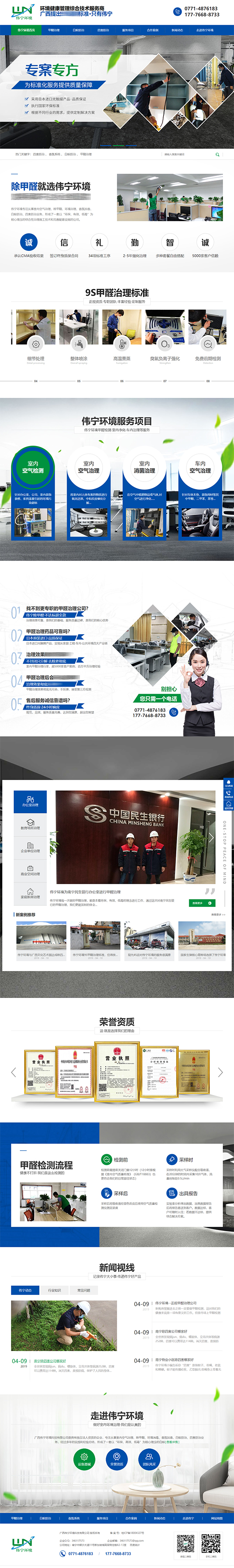 偉寧環境科技營銷型網站案例展示