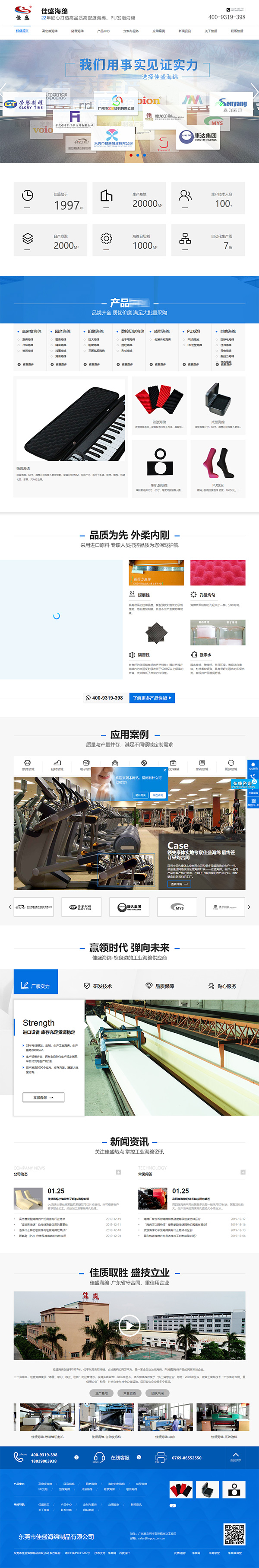 佳盛海綿制品營銷型網站案例展示