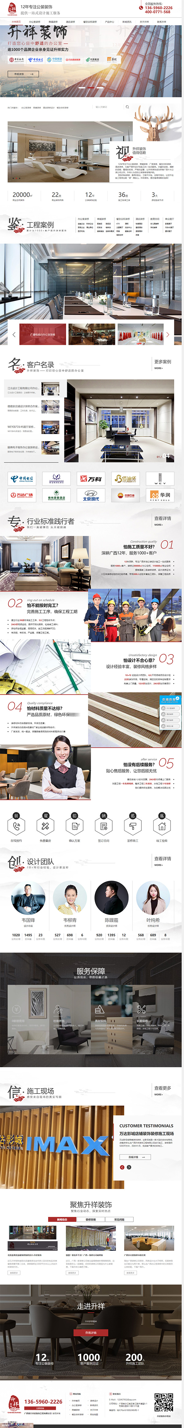 升祥裝飾營(yíng)銷(xiāo)型網(wǎng)站案例展示