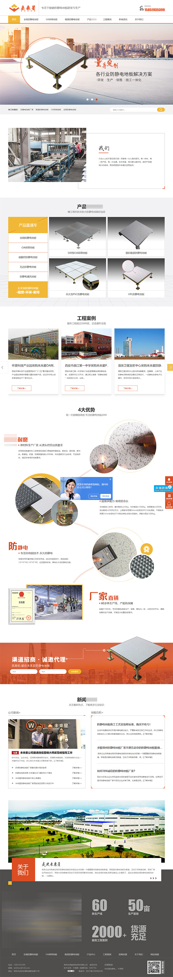 未來星營銷型網站案例