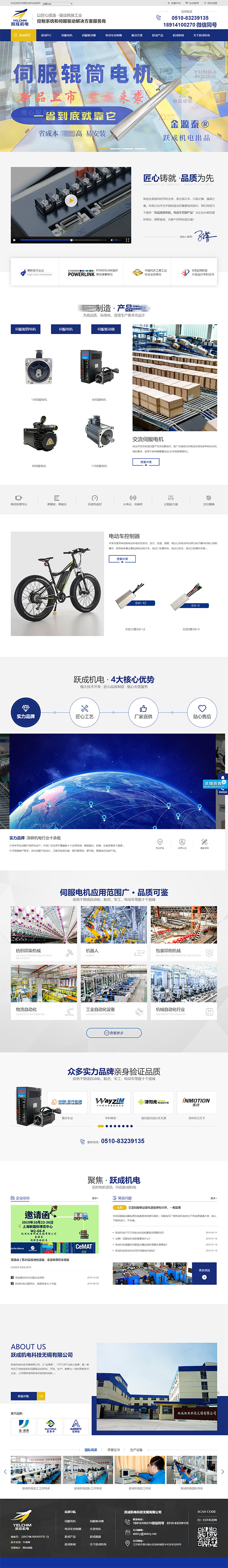 躍成機電科技營銷型網站案例展示