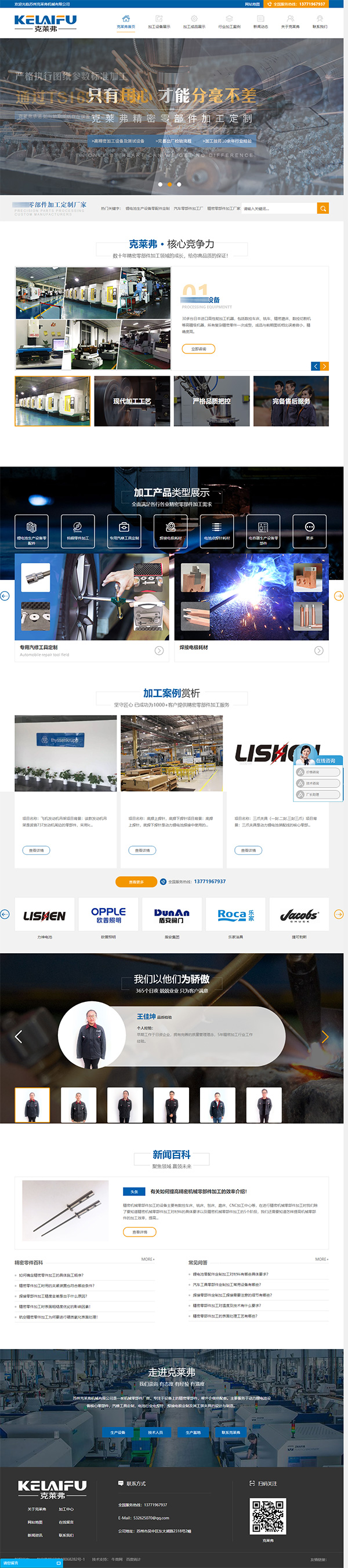 克萊弗機械營銷型網站案例