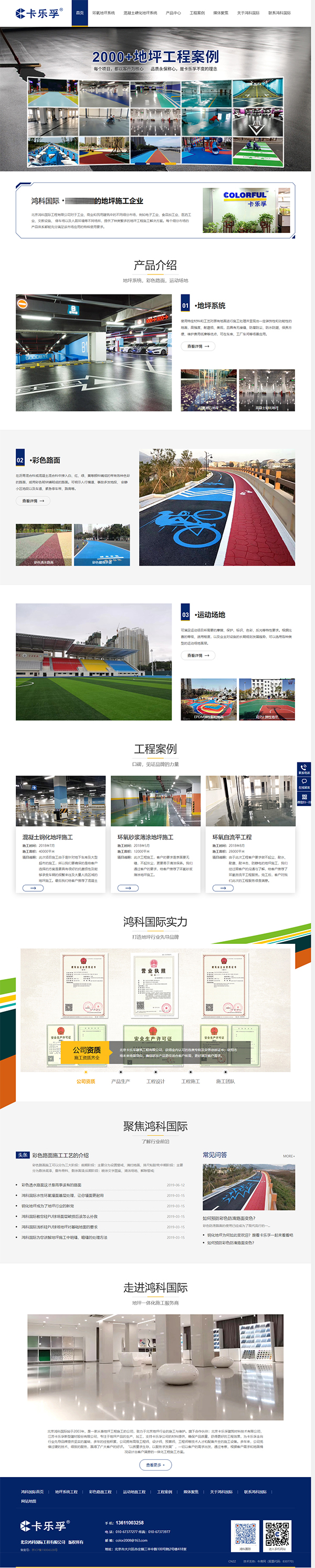 鴻科國際工程營銷型網站案例