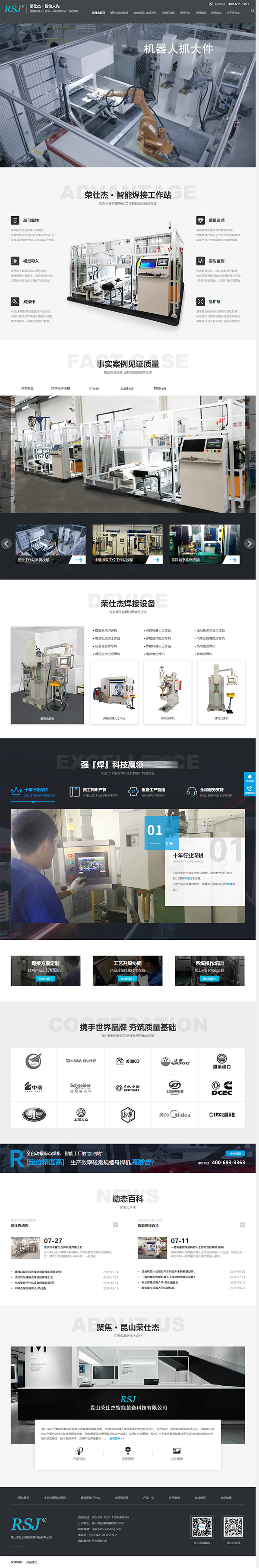 榮仕杰智能裝備營銷型網站案例