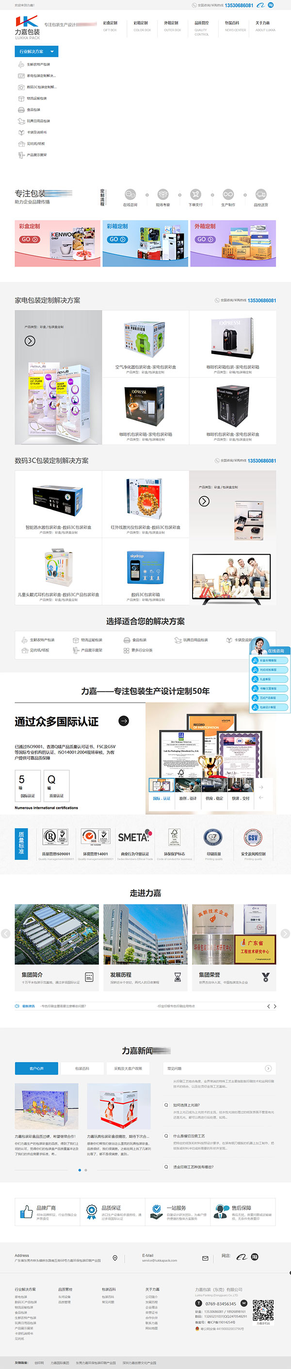 力嘉包裝營銷型網站案例展示