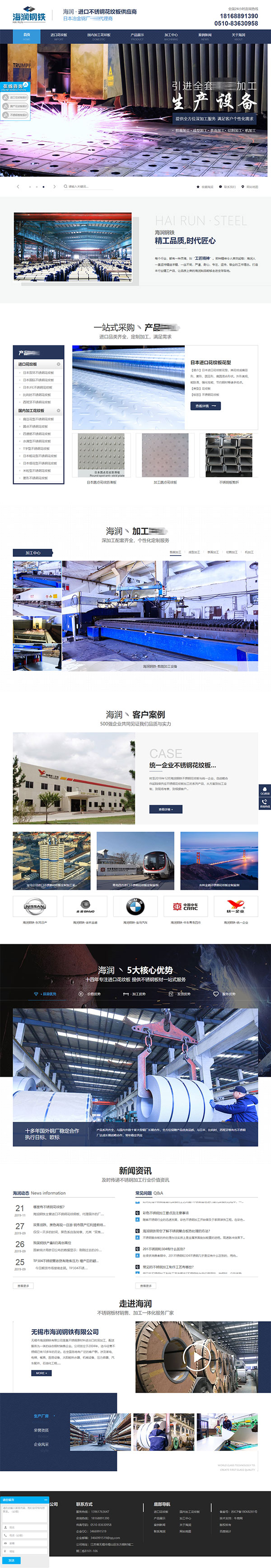 海潤鋼鐵營銷型網站案例展示