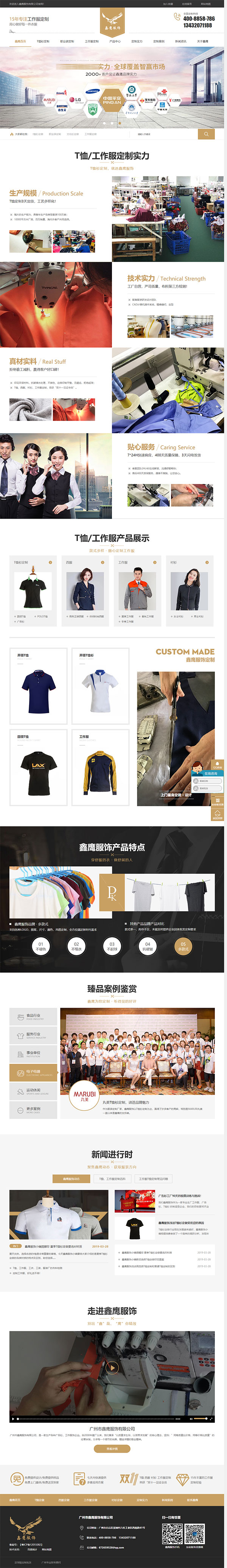 鑫鷹服飾-營銷型網站案例展示