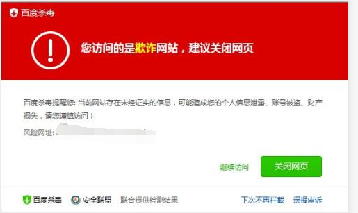 打開網(wǎng)站百度安全中心提示危險(xiǎn)是什么原因？教你快速解決的方法