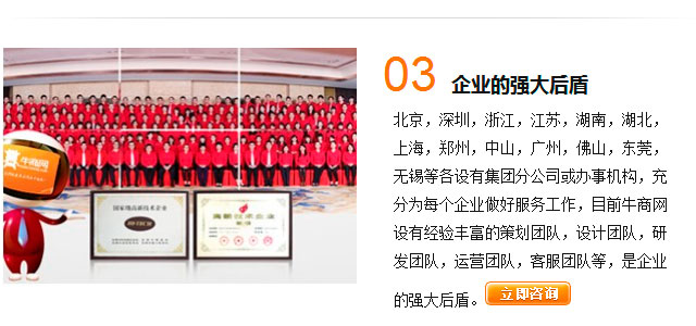 牛商網強大后盾