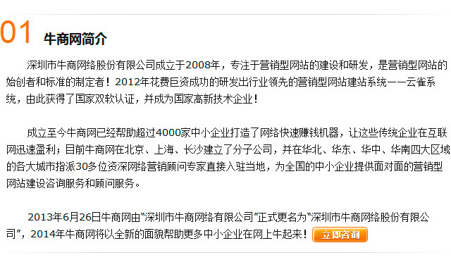 牛商網企業介紹