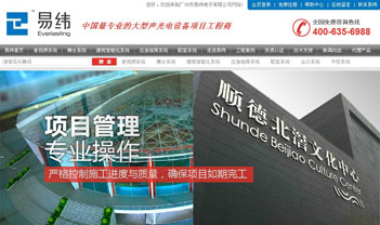 易緯電子服務展示營銷型網(wǎng)站案例
