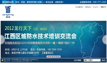 牛商網：青龍化學營銷型網站成功案例