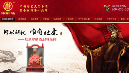 牛商網：杜康珍藏酒類行業成功網站案例展示
