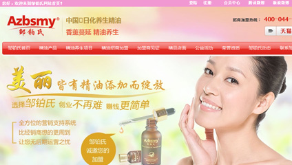 牛商網：鄒鉑氏精油護膚類成功網站案例