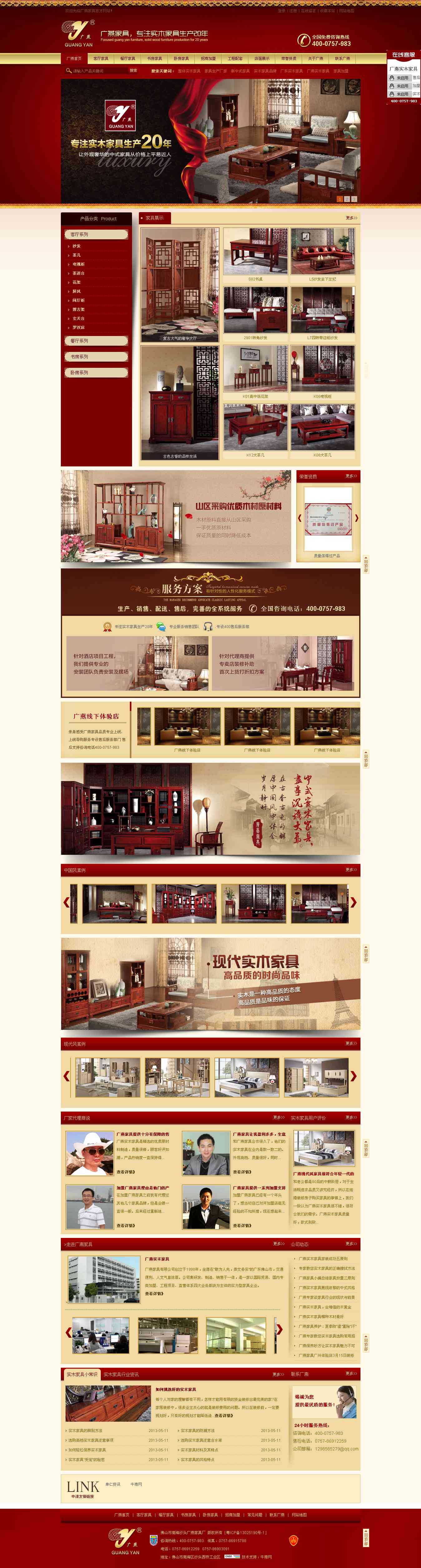廣燕家具營銷型網站案例展示
