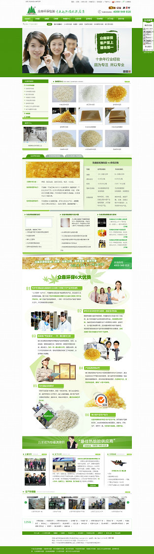 營銷型網站：眾森環保網站案例