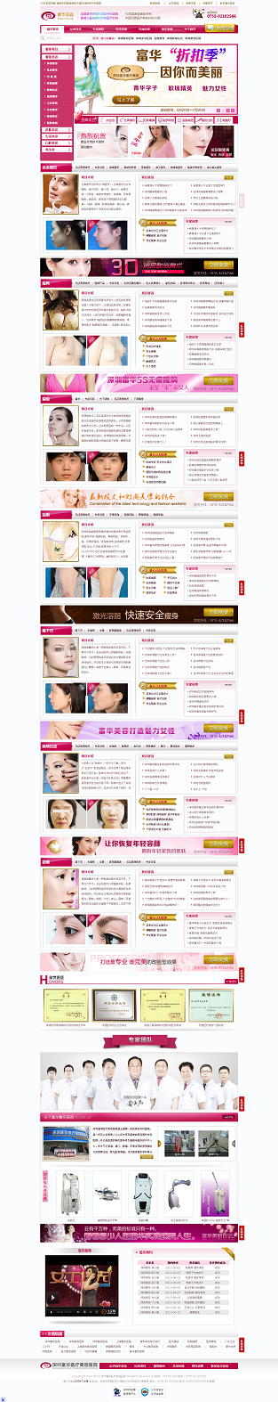 牛商網富華整形美容成功案例