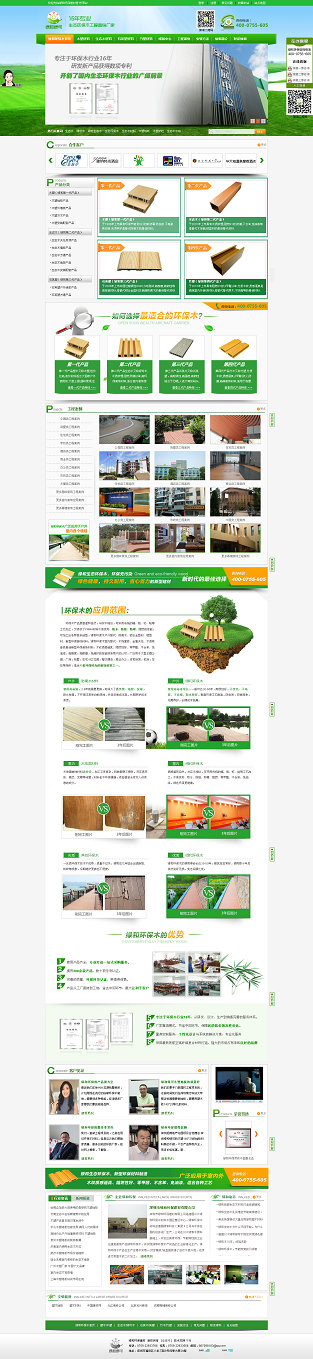 營銷型網站：綠和環保木案例分享