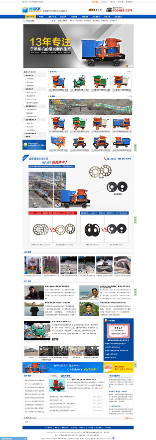 營銷型網站：鑫晟太機械網站案例