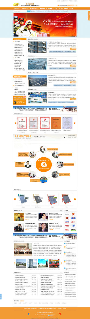 牛商網：桑樂太陽能工程類成功網站案例