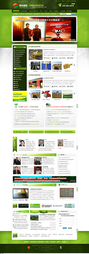 陽光盛景環保類營銷型網站建設