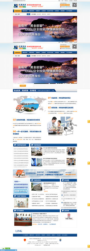 華夏移民營銷型網站案例