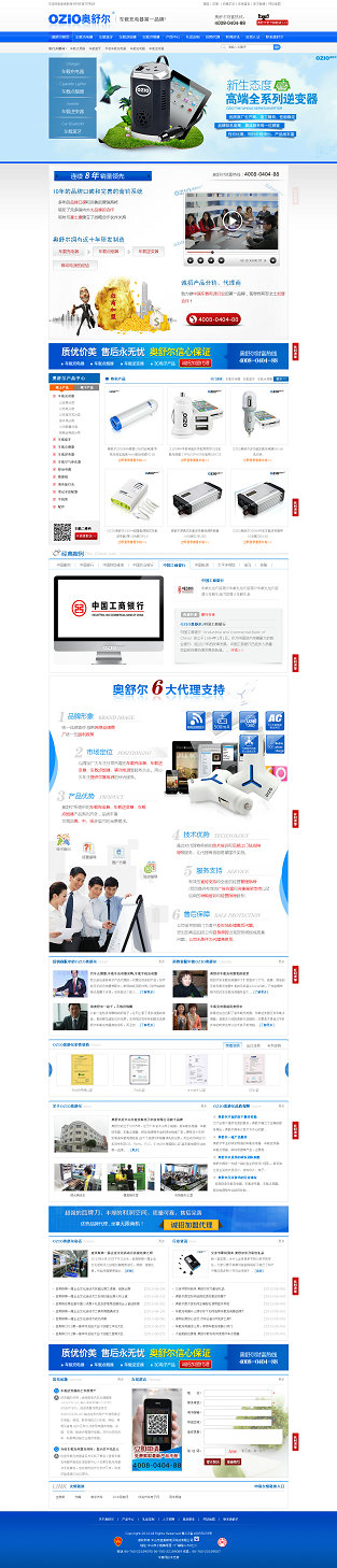 奧舒爾車載汽車充電器營(yíng)銷型網(wǎng)站案例