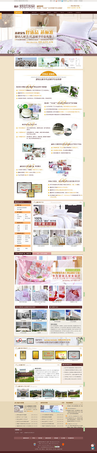 鑫秋家紡家居用品營銷型網站案例