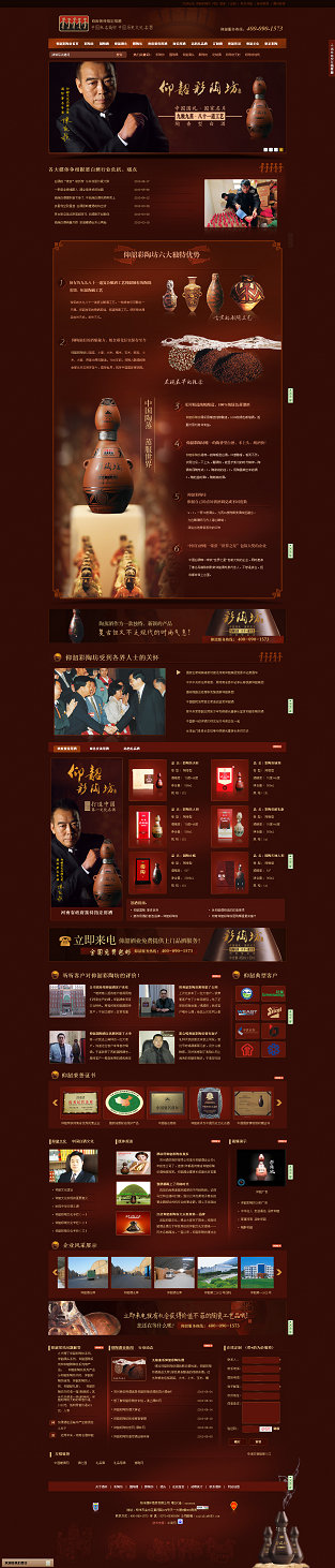 仰韶酒營銷型網站案例