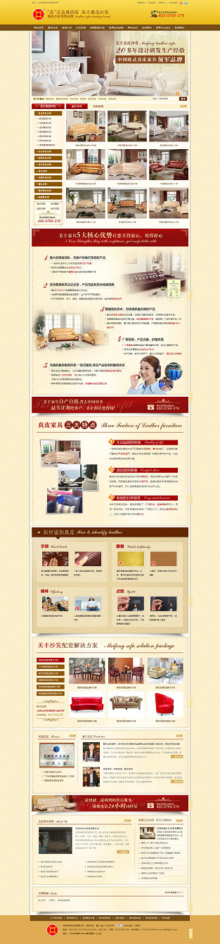 美豐家具營銷型網站案例展示