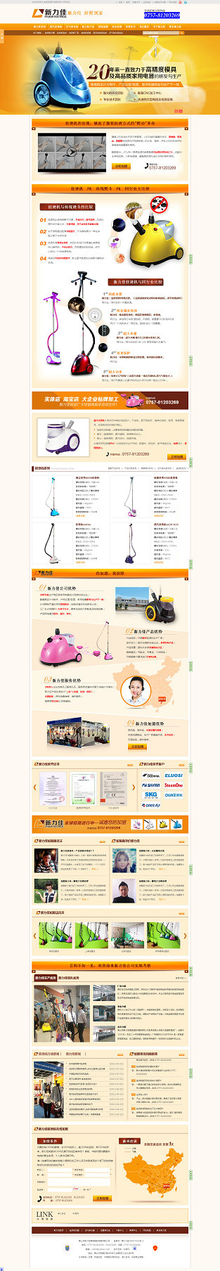 新力佳模具營銷型網站案例展示