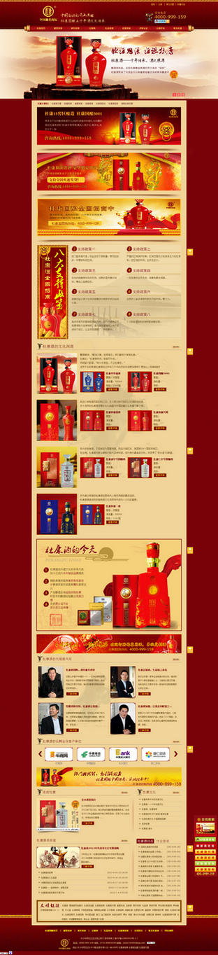 杜康珍藏酒 設計圖