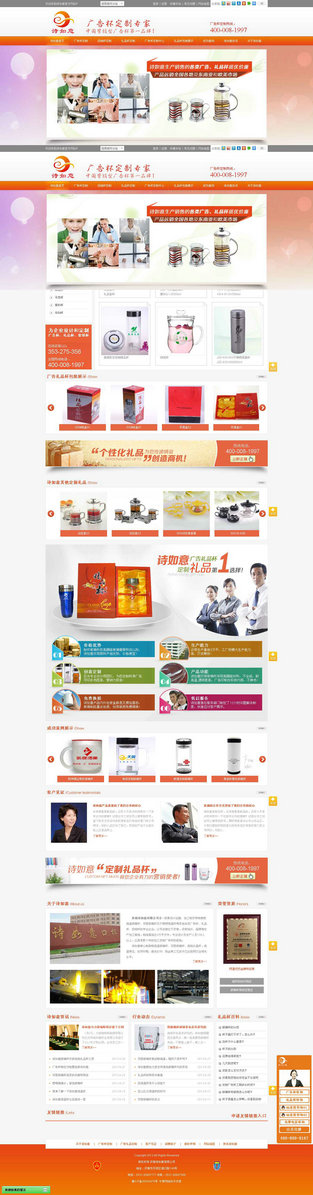 詩如意禮品杯營銷型網站案例展示