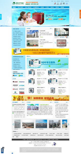 碧淶節能成功網站案例分享