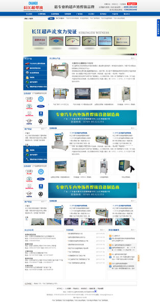 長江超聲波中文成功網站案例分享