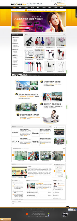 牛商網：康動電子數碼類成功網站案例分享