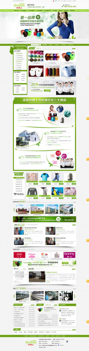 新宏基化纖營銷型網站案例分析展示