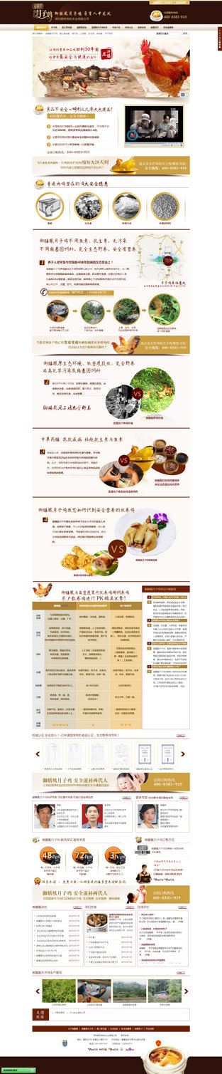 牛商網御膳凰月子雞成功案例