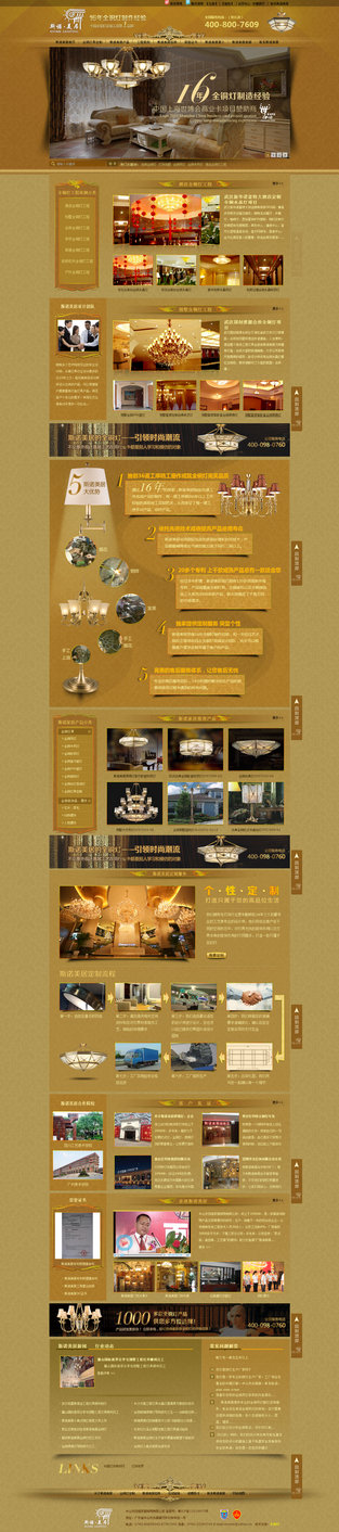 斯諾美居照明營銷型網站案例展示