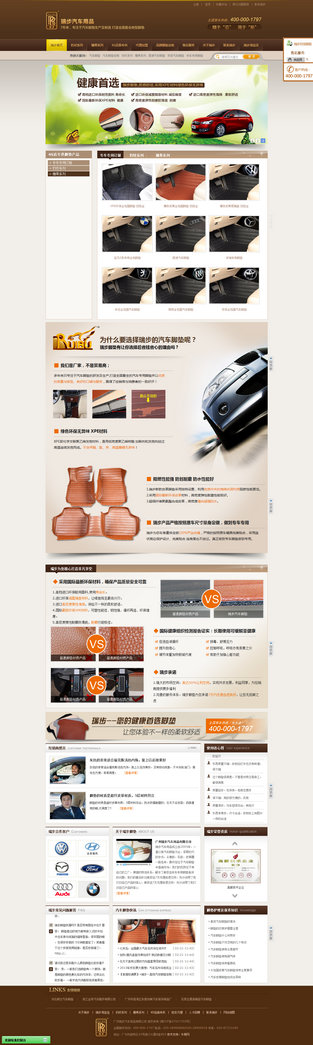 瑞步汽車用品營銷型網站案例展示