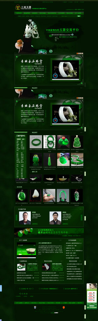 三益寄售玉器營銷型網站案例展示